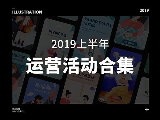 2019上半年运营活动合集