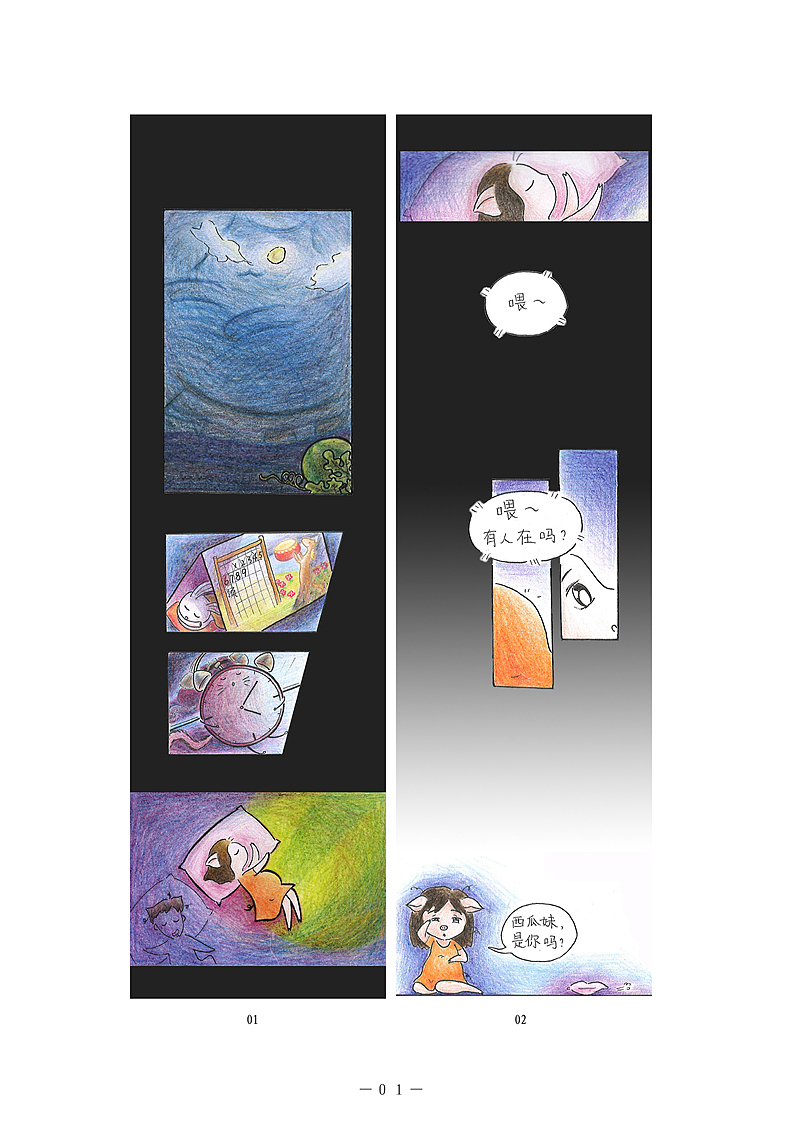 西瓜妹诞生记（图ZMjQyMzQzOTA0） - 短篇/格漫 - 站酷设计师唔换猪原创素材 - 站酷ZCOOL