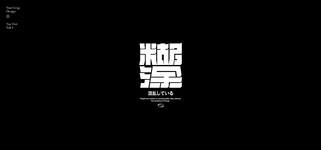 云层|2021字集Vol.3