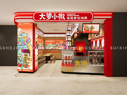 随形原创设计-大萝小椒