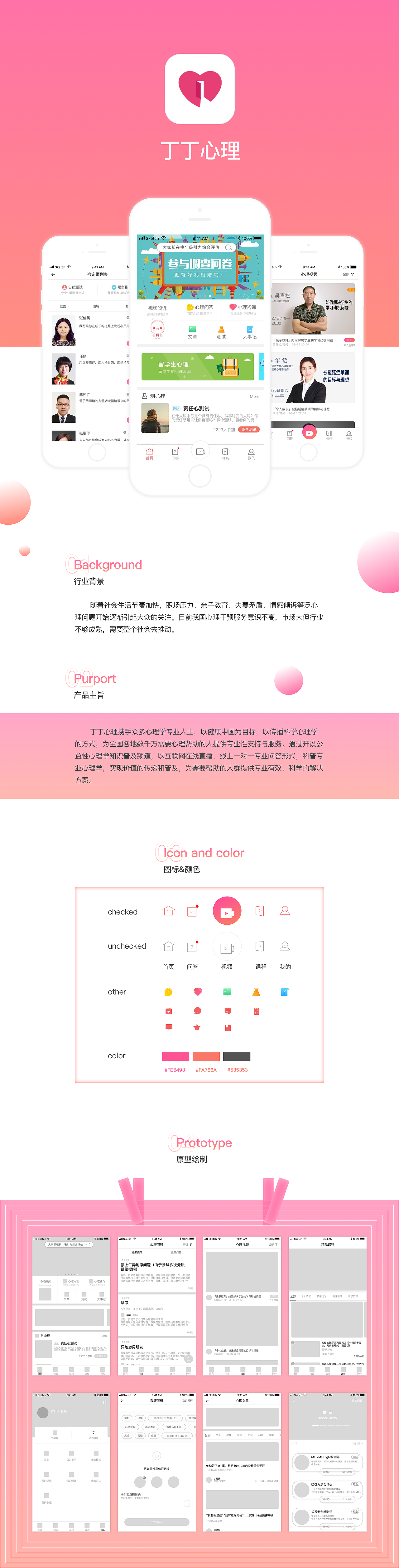 APP-丁丁心理（图ZMTgzNjQwNzMy） - APP界面 - 站酷设计师Daliei原创素材 - 站酷ZCOOL