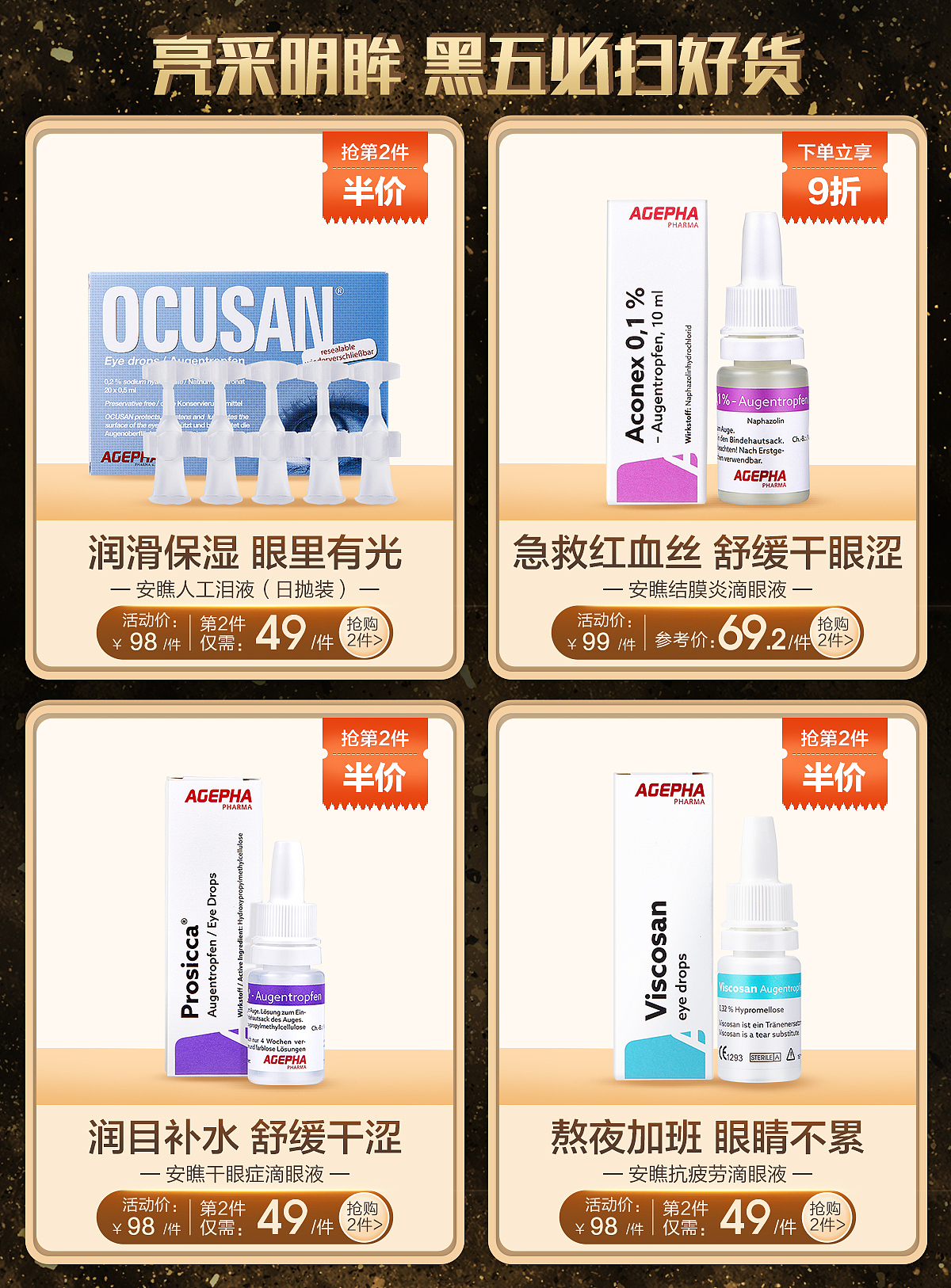 AGEPHApharma海外旗舰店黑色星期五活动页面（图ZMjgxNDIyOTY0） - 电商 - 站酷设计师Tuuuuuuuuuu原创素材 - 站酷ZCOOL