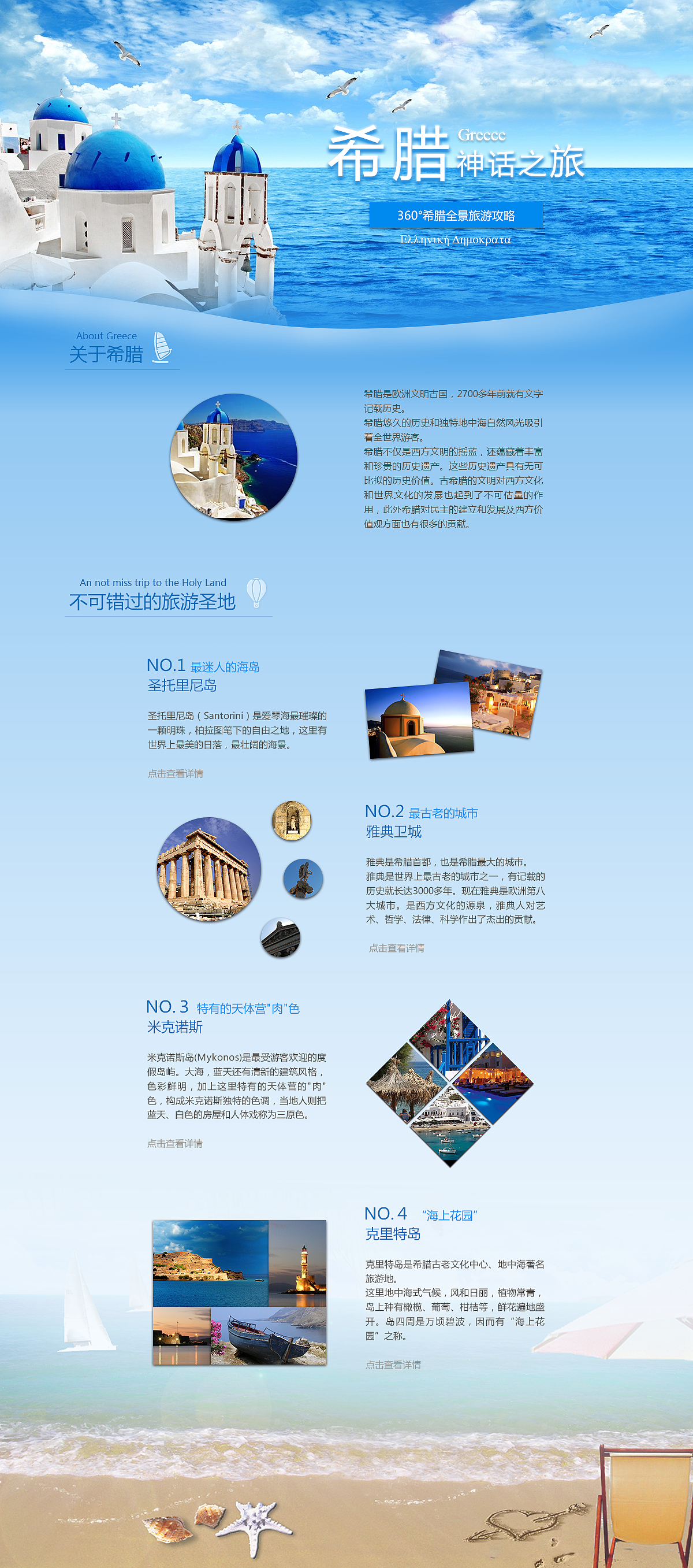 旅游专题页（图ZMzM2MzUxMDg=） - 运营设计 - 站酷设计师若子曦原创素材 - 站酷ZCOOL