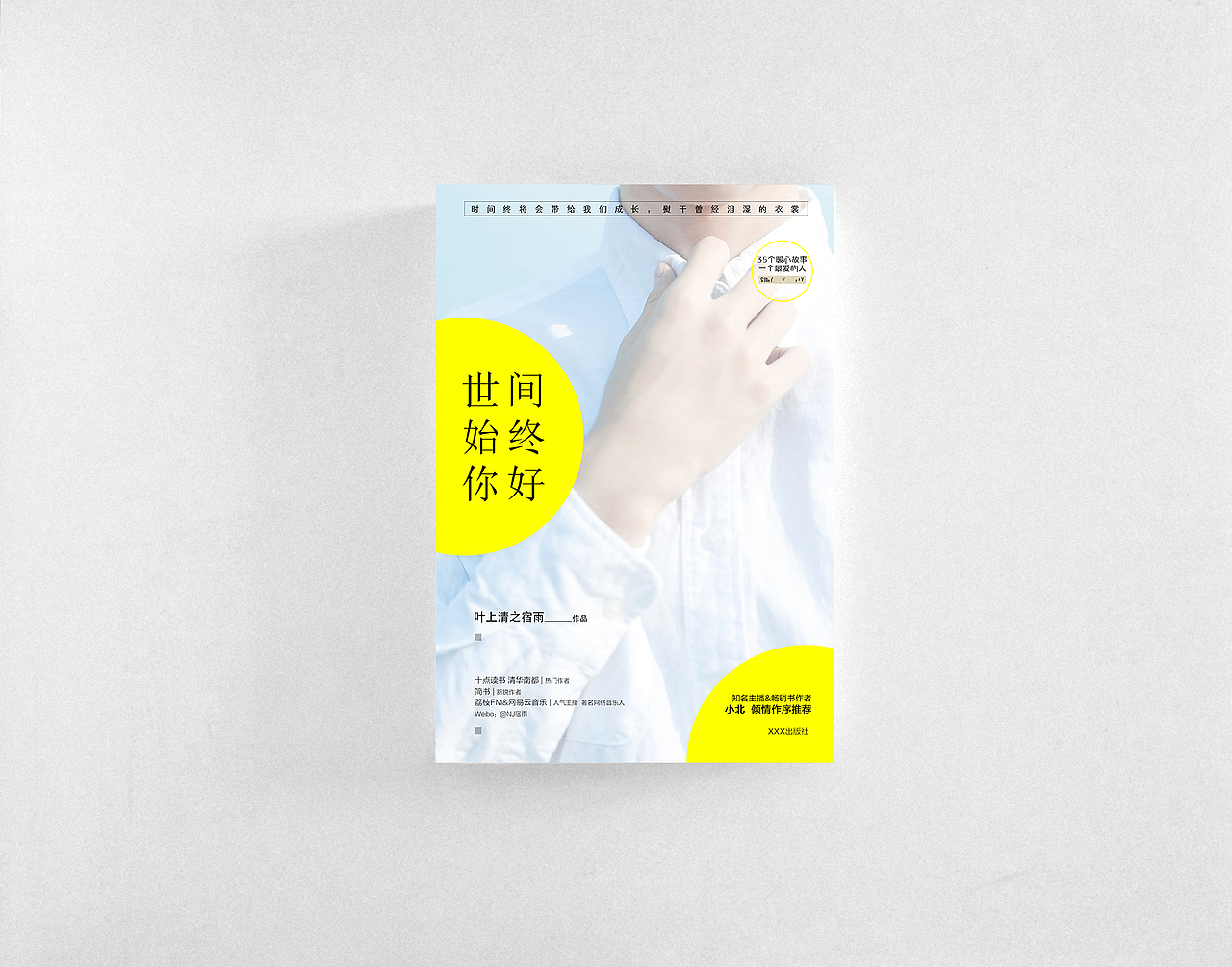 叶上清之宿雨著《世间始终你好》装帧设计（图ZNDg4MjA0ODQ=） - 书籍/画册 - 站酷设计师SUA_DESIGN原创素材 - 站酷ZCOOL