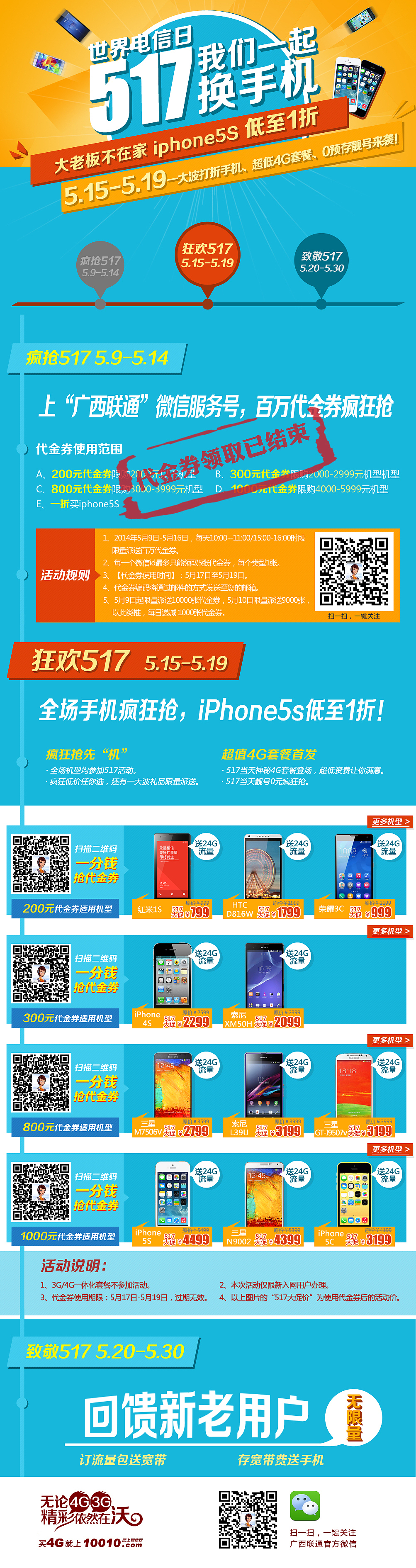 517我们换手机世界电信日活动页 [3P]
