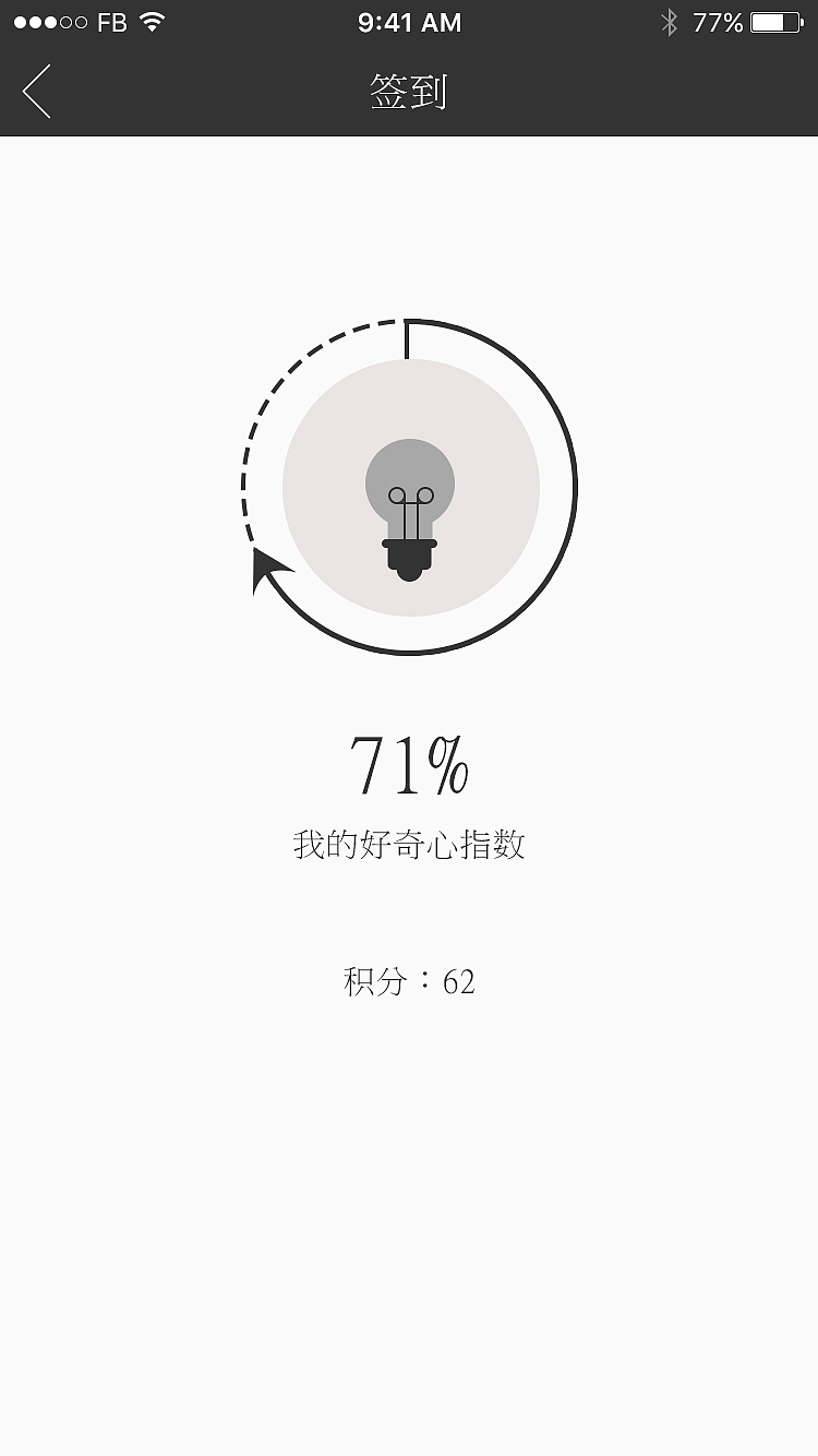 原创-好奇App界面设计（图ZNTcyNDA5MjQ=） - APP界面 - 站酷设计师弓长张1088原创素材 - 站酷ZCOOL