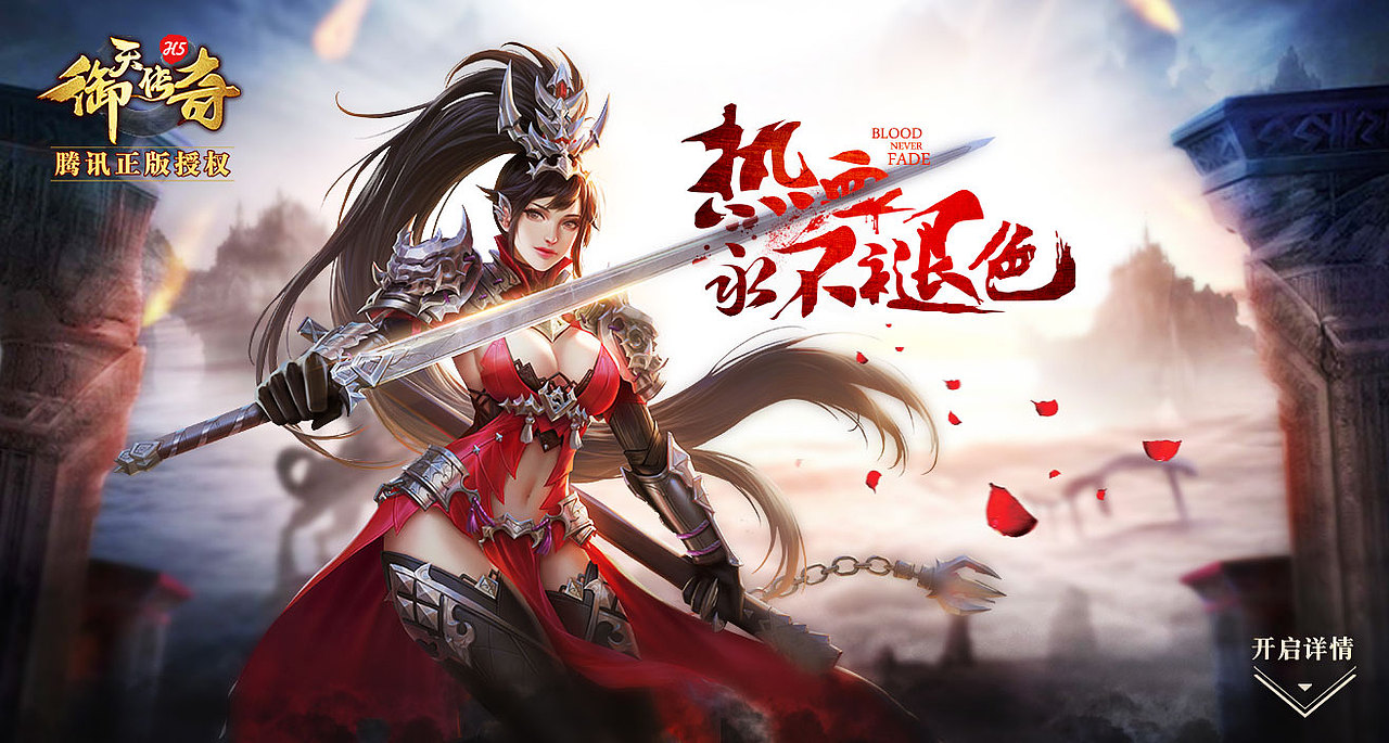 御天传奇banner