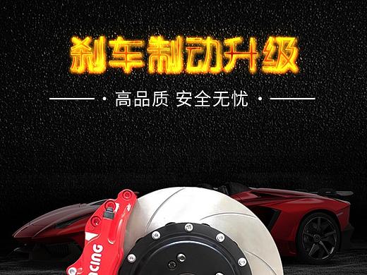 刹车卡钳汽车改装（个人主页-ZMzc4MTUyNDA=） - 其他平面 - 站酷设计师爱漫画的糖糖原创素材 - 站酷ZCOOL