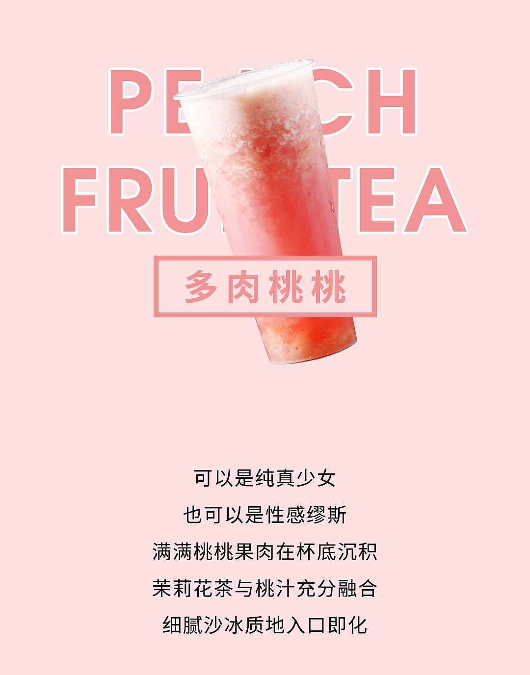 桃桃果茶系列微信文案（图ZMTczODEyOTY4） - 文案/策划 - 站酷设计师叶子YY_原创素材 - 站酷ZCOOL