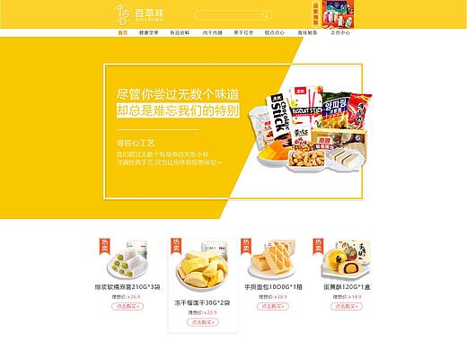 零食电商设计（个人主页-ZNTgzMjQ4NDg=） - 电商 - 站酷设计师晔哲原创素材 - 站酷ZCOOL