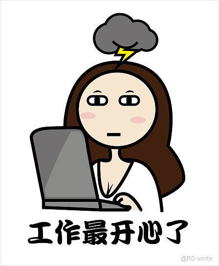 工作最开心了（图ZNTI1ODQyMzY=） - 其他平面 - 站酷设计师已被审核删除原创素材 - 站酷ZCOOL