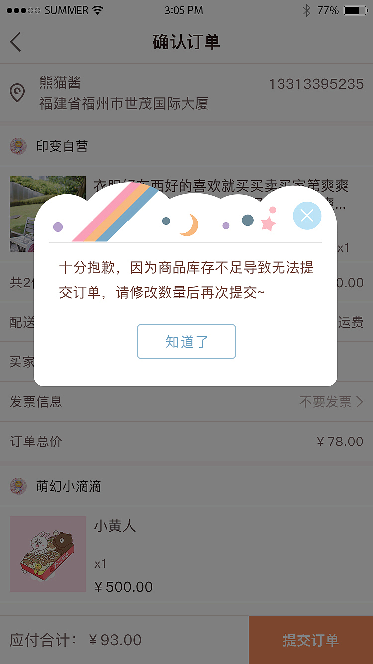 设计社交电商平台_手机端APP_UI视觉稿_一期