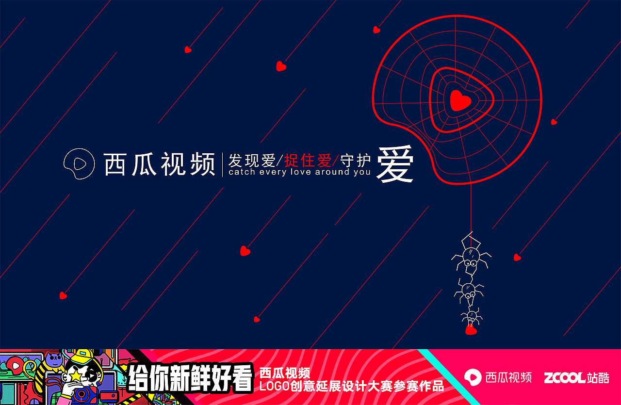 《 发现爱 · 捉住爱 · 守护爱 》-系列作品（图ZMTMyMDUxMTIw） - 海报 - 站酷设计师小Dr原创素材 - 站酷ZCOOL