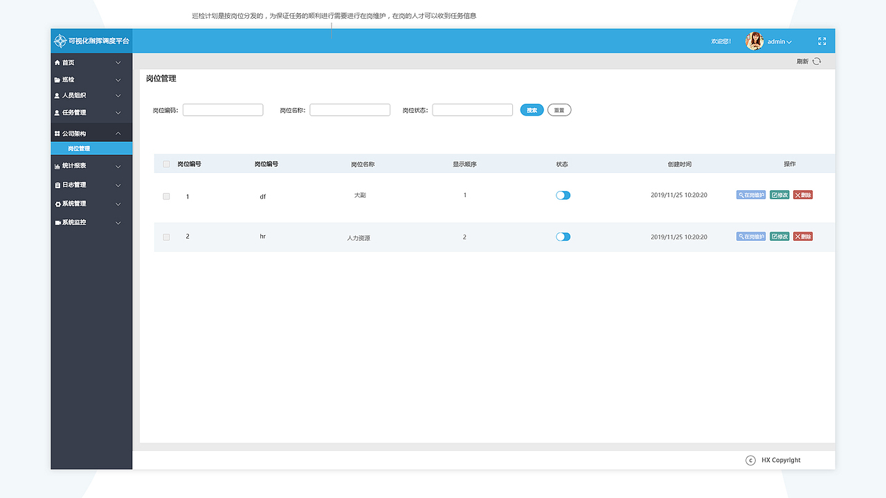 web后台管理之安全巡检