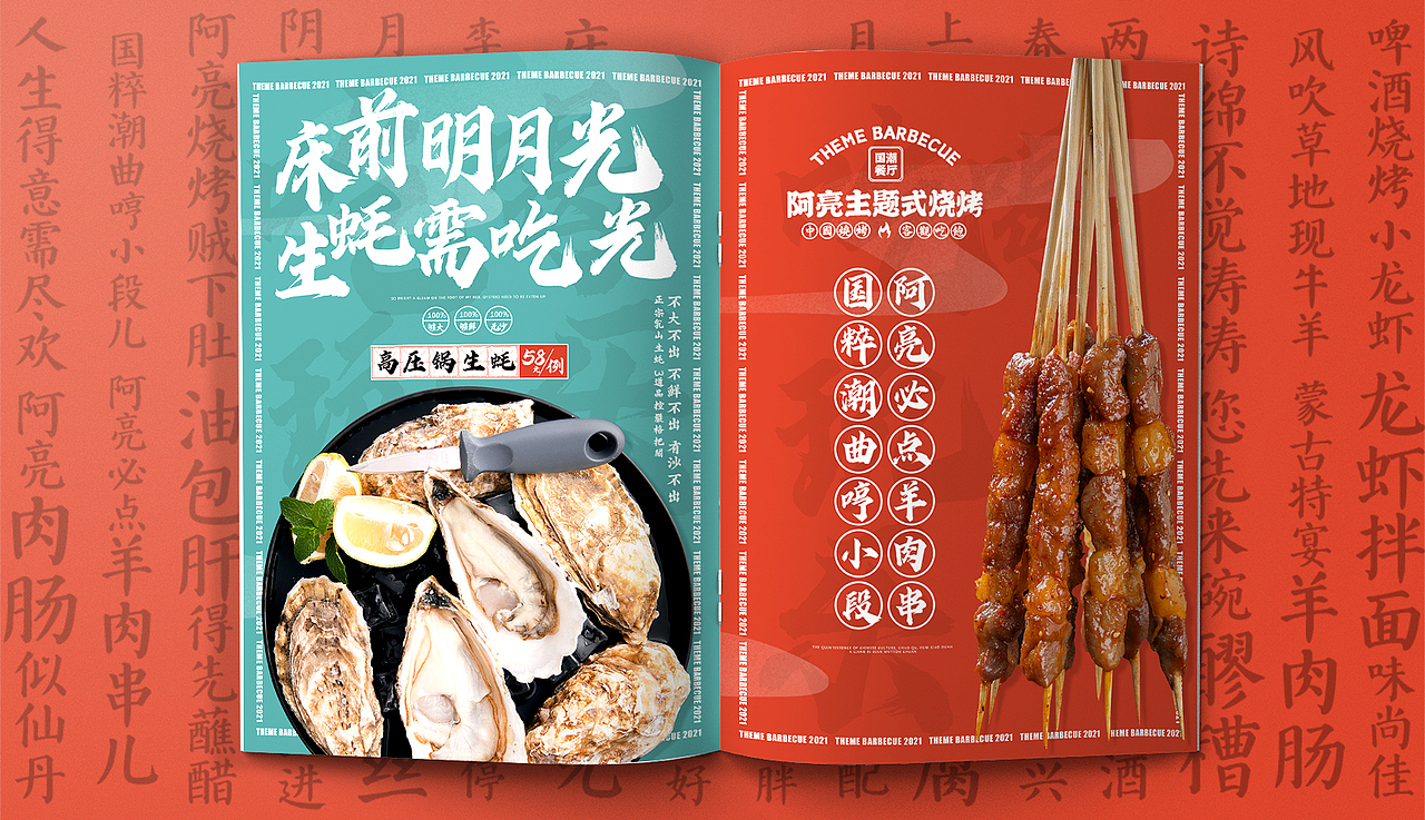 阿亮烧烤品牌VI（图ZMjYwODk1MzY4） - 品牌 - 站酷设计师AoJan原创素材 - 站酷ZCOOL