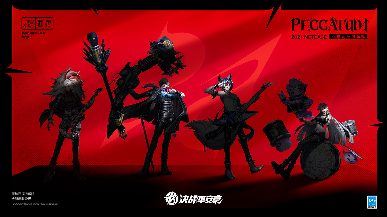 决战平安京-罪与罚摇滚乐品牌视觉包装（图ZMjgyOTAwMjQw） - 品牌 - 站酷设计师FEIK菲克原创素材 - 站酷ZCOOL