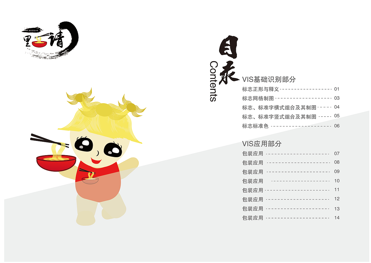 重庆著名小吃里面请vi企业视觉识别系统设计