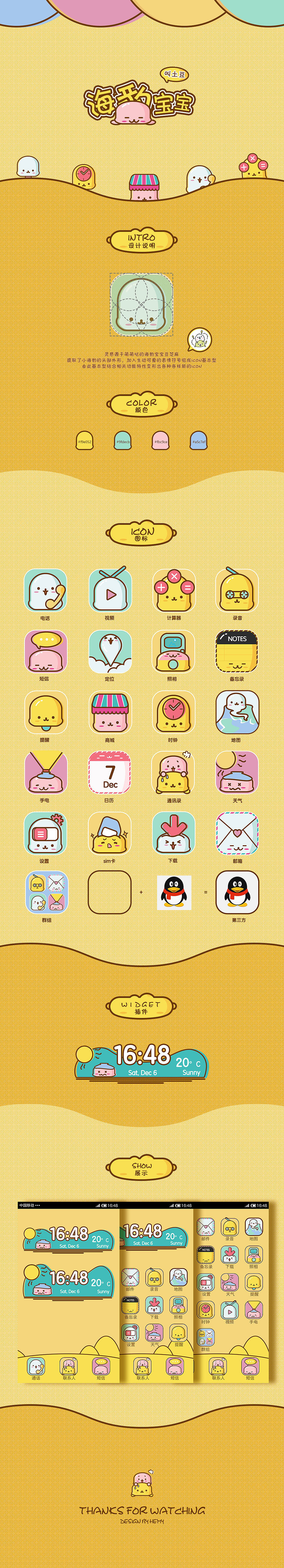 【海豹宝宝】主题图标icon（图ZNDkwOTk4NDQ=） - 主题/皮肤 - 站酷设计师夜菱纱原创素材 - 站酷ZCOOL