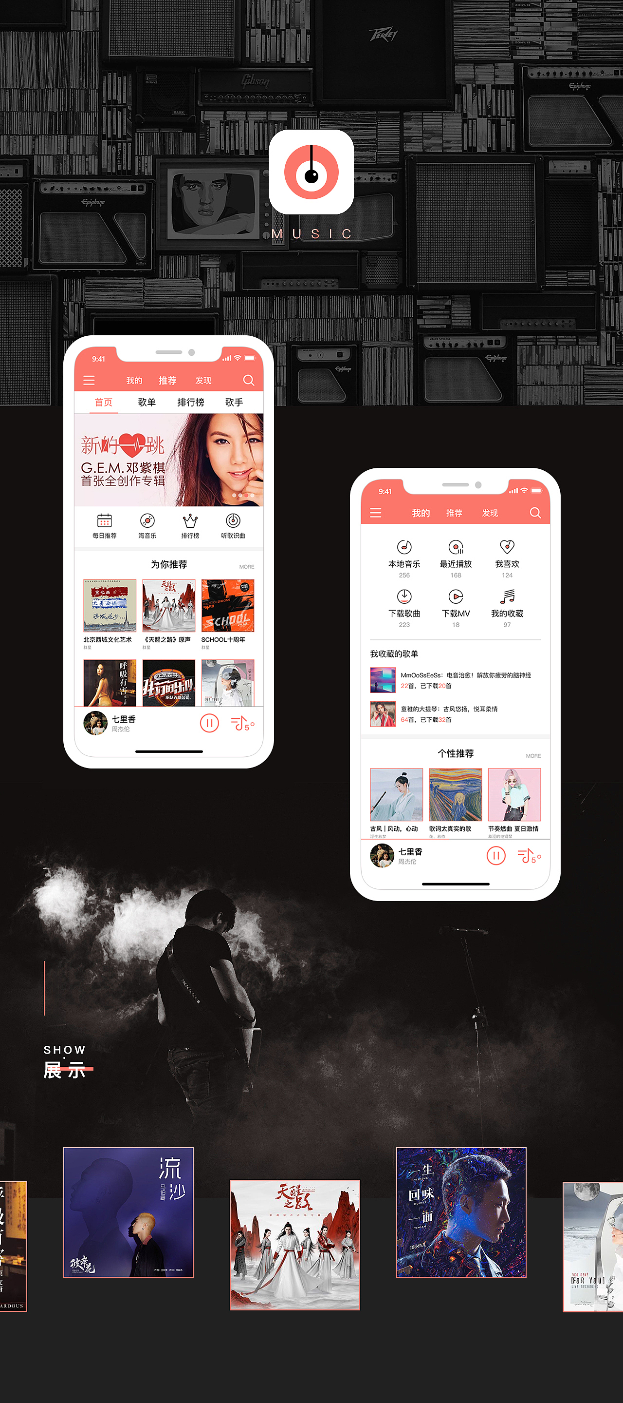 音乐app 移动端 界面 动效（图ZMjExNTQyOTIw） - APP界面 - 站酷设计师气死人了呀这原创素材 - 站酷ZCOOL