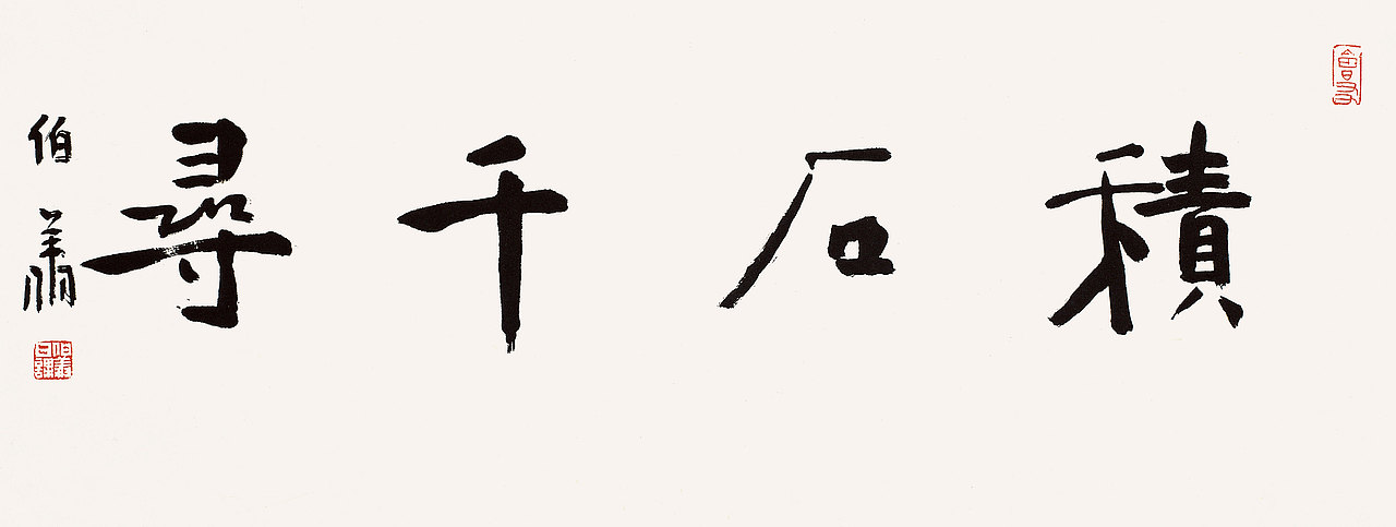 本朴中国【观自在•孙伯翔/空一/袁晓波 三人作品展】(图ZMTIwMTYzNTY=) - 绘画 - 站酷设计师素禾kiki原创素材 - 站酷ZCOOL