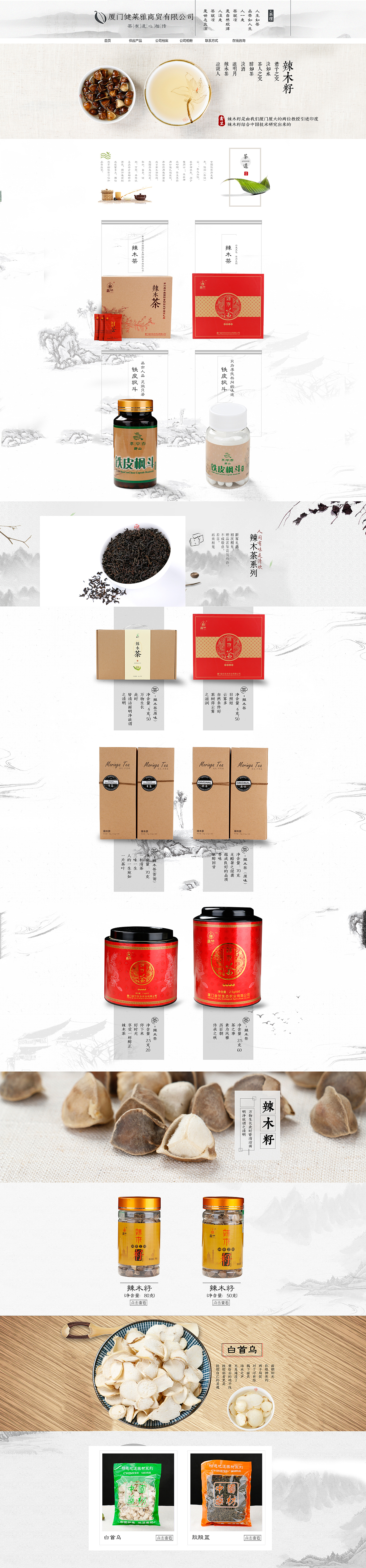 茶叶首页（图ZNjEzNDY0NTI=） - 电商 - 站酷设计师苏苏苏sch原创素材 - 站酷ZCOOL