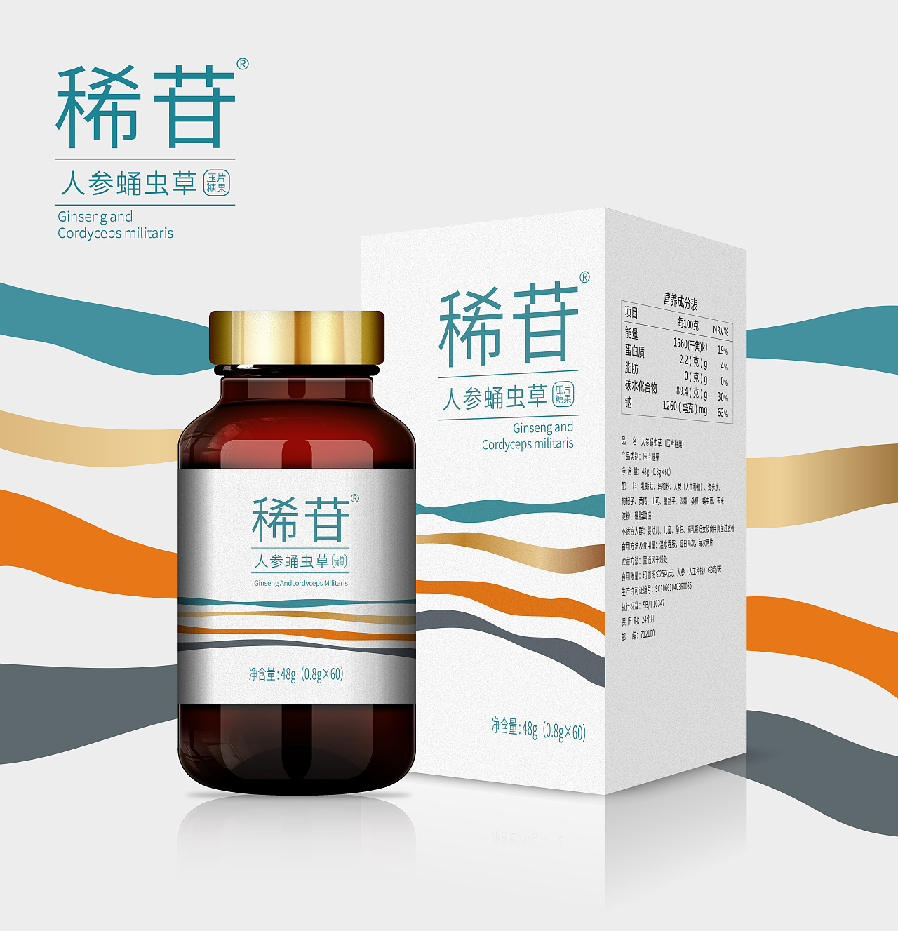 稀苷×晨邦创意 人参蛹虫草 压片糖果(已商用)|平