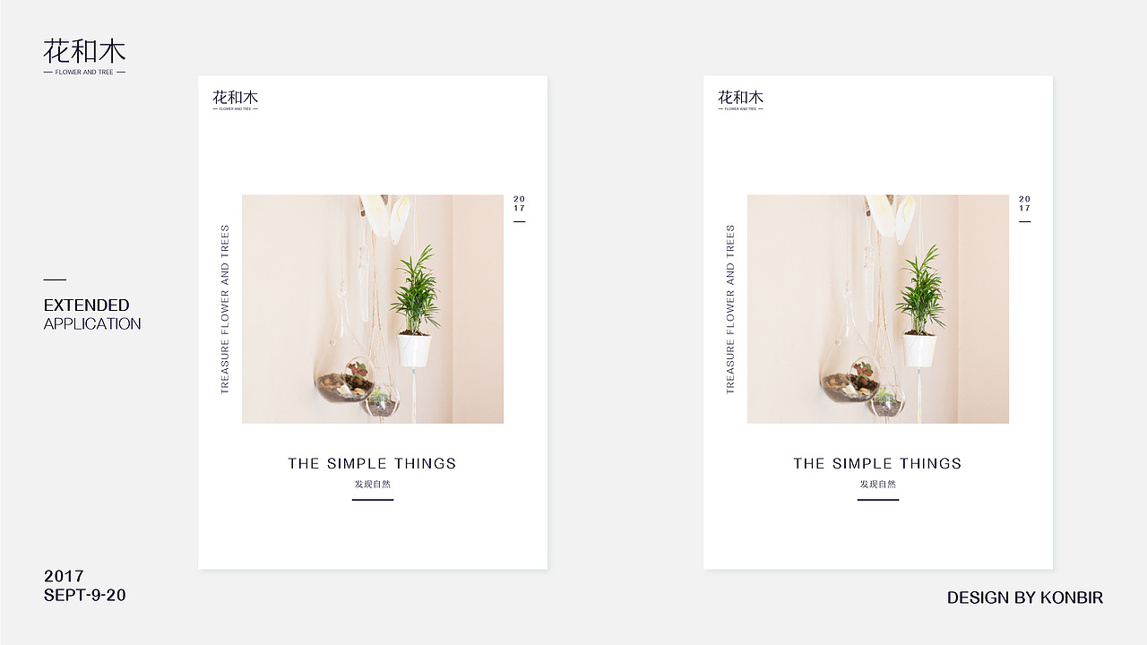 花和木 FLOWER AND TREE 品牌视觉形象设计（图ZOTQxNjI5Mjg=） - 品牌 - 站酷设计师Konbir原创素材 - 站酷ZCOOL