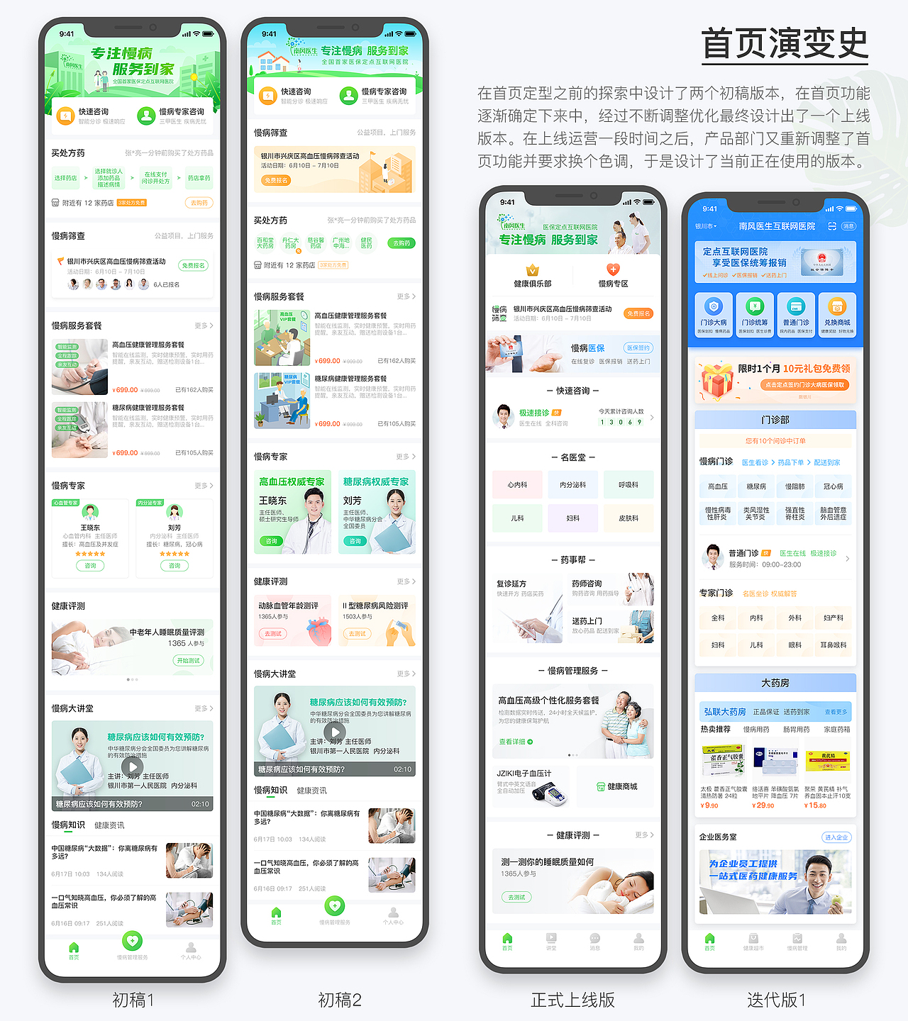 南风医生用户端视觉设计稿