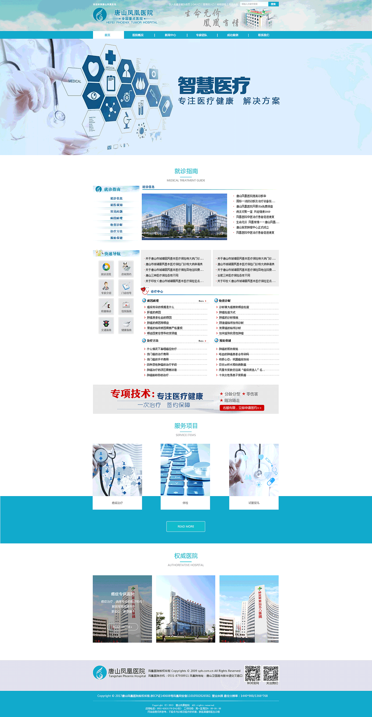 凤凰医院官网
