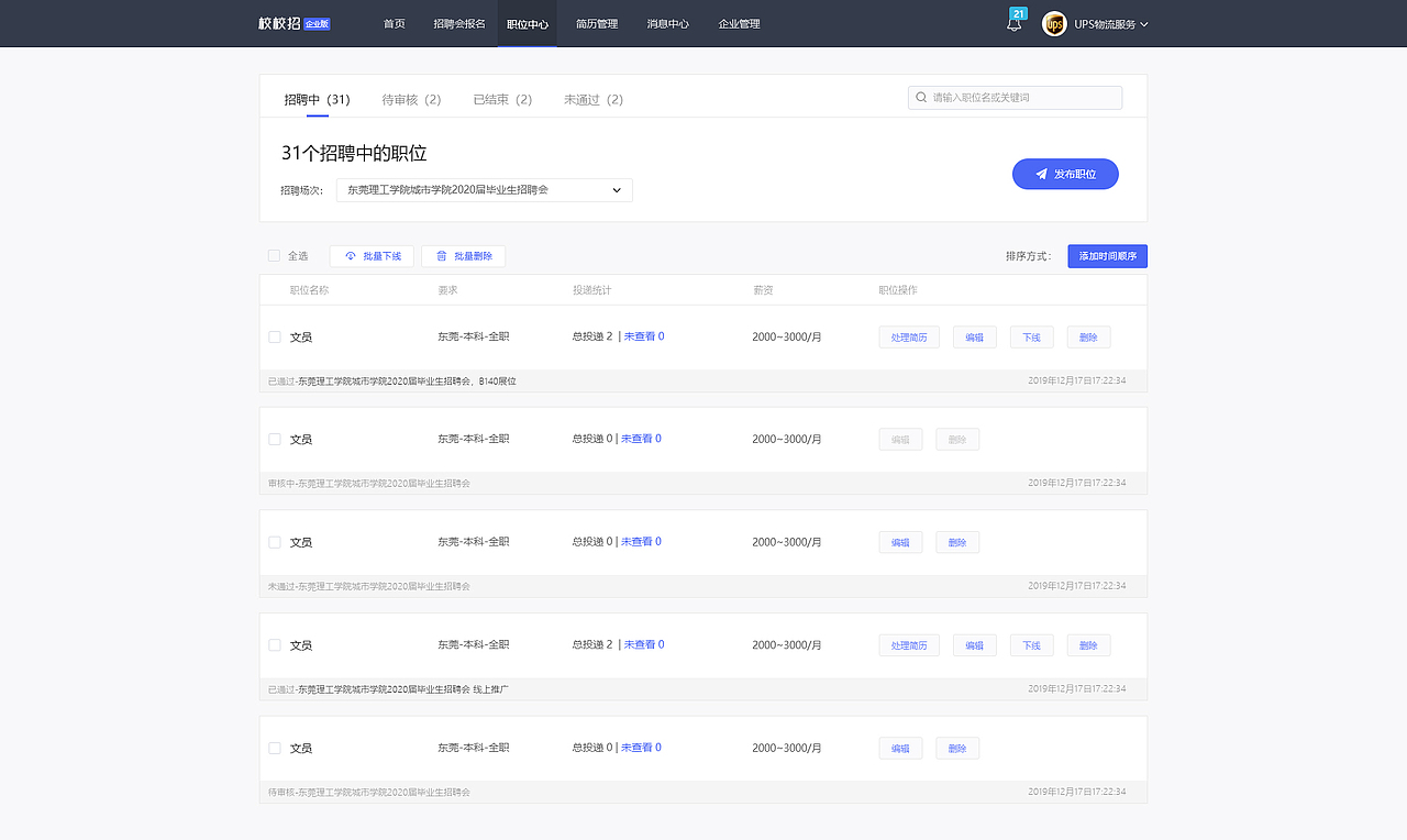 一个招聘平台的飞机稿（图ZMjIxMTg3ODg4） - 软件界面 - 站酷设计师Foryuri原创素材 - 站酷ZCOOL