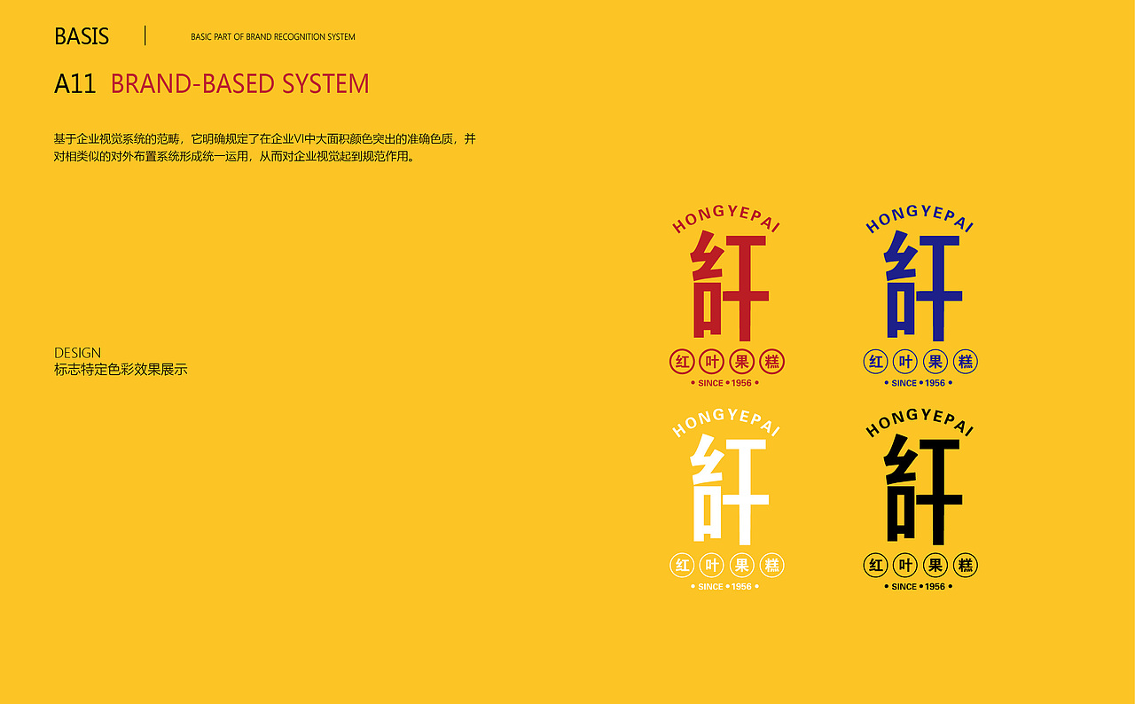 HONGYE果脯视觉提升