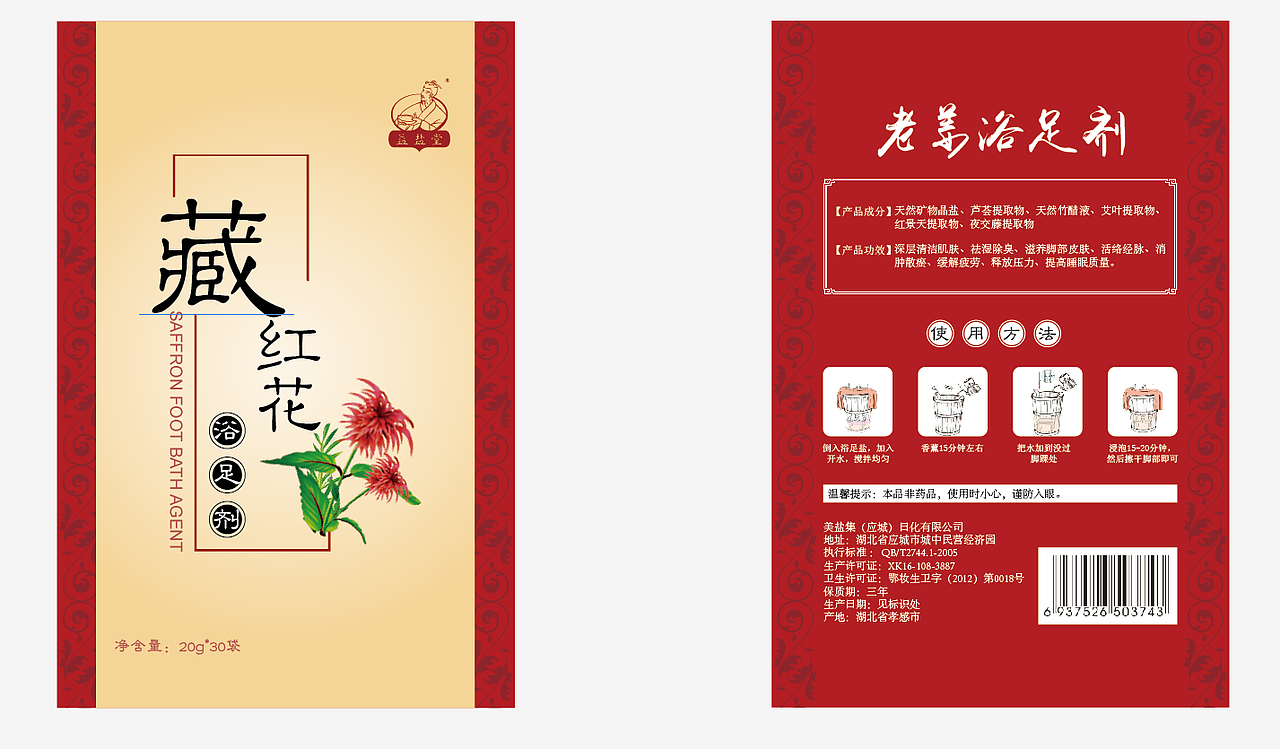 几个浴足剂包装飞机稿