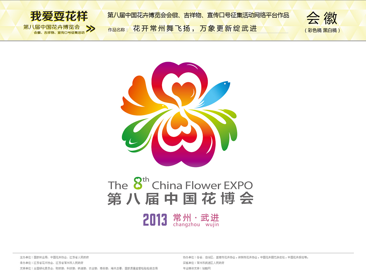        第八届花博