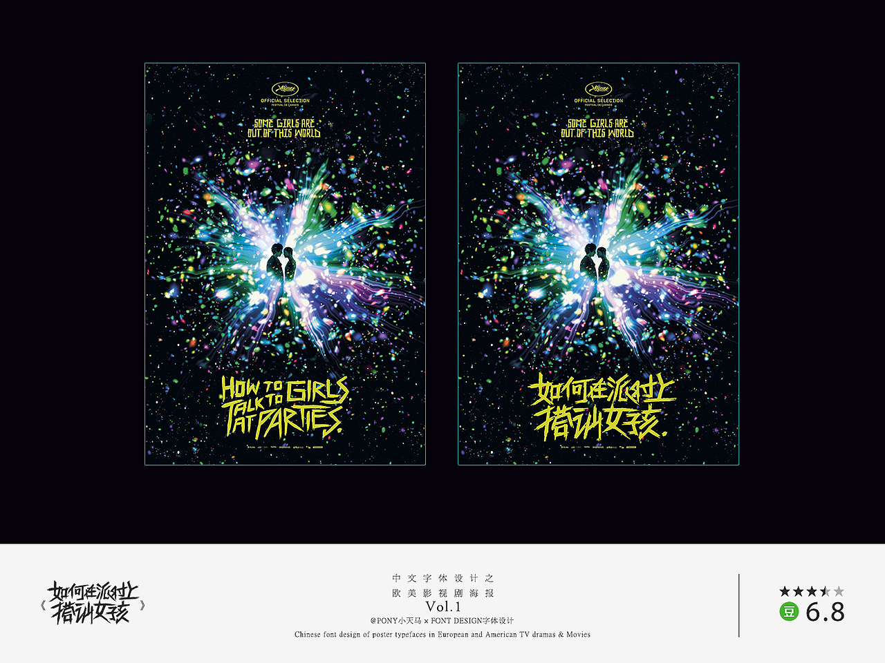 欧美影视剧海报字体的中文版设计Vol.1(图ZMTIwNjg0Nzgw) - 字体/字形 - 站酷设计师PONY小天马原创素材 - 站酷ZCOOL