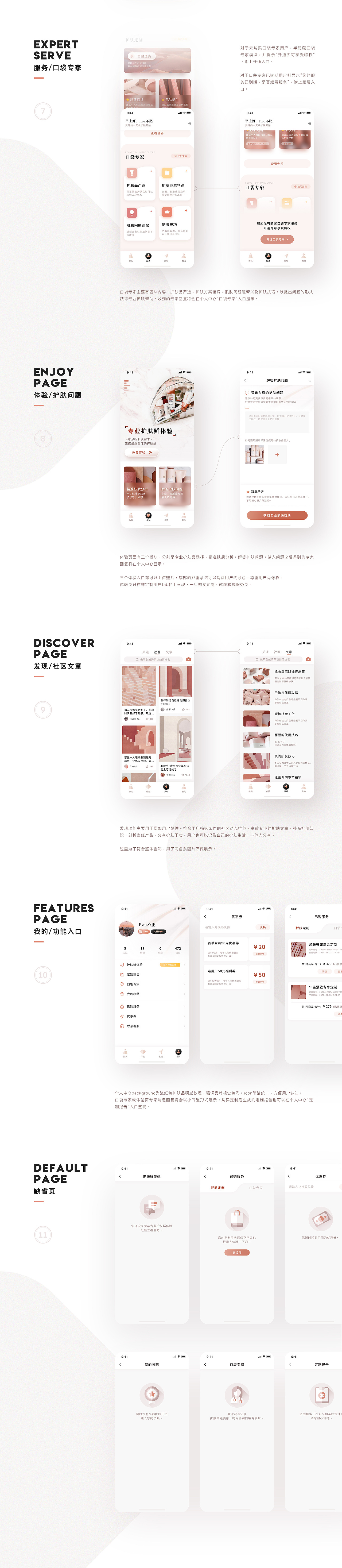 线上护肤新概念·久久精准护肤（图ZMjAwNDE3NjQ4） - APP界面 - 站酷设计师rou不肥原创素材 - 站酷ZCOOL