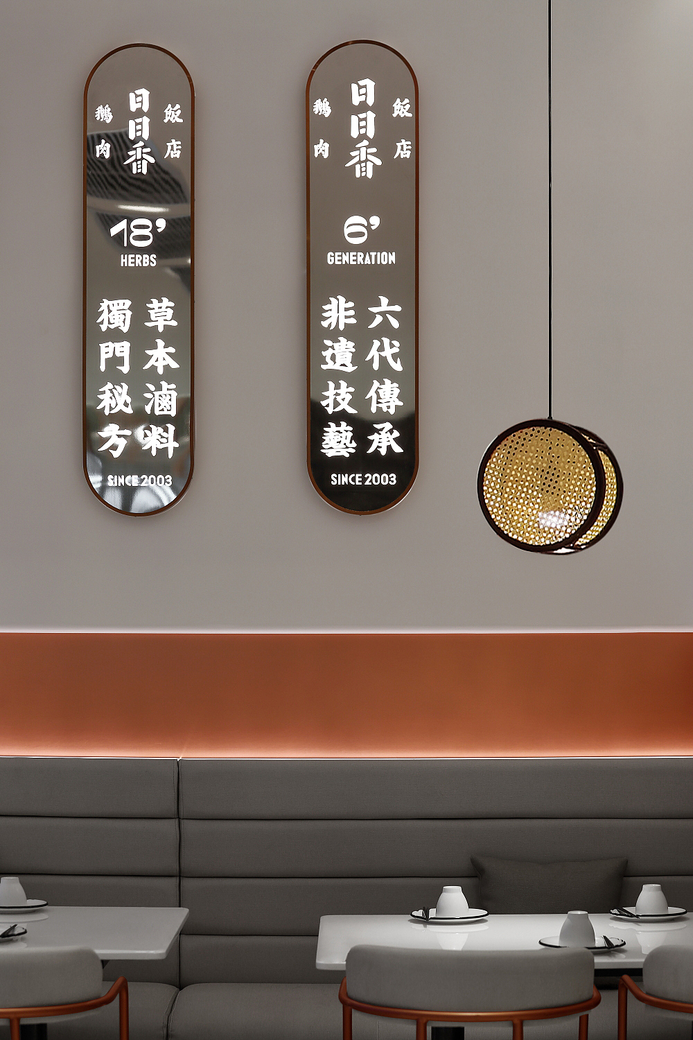 项目名称:日日香鹅肉饭店(珠海店)
项目面积:196㎡ <br>项目地点:珠海优特科技大厦B座·银桦路102号<br>项目用材:烧制青砖、橙色不锈钢、白色烤漆钢板、水磨石地砖<br>项目摄影:江南<br>设计公司:深圳市艺鼎装饰设计有限公司-(艺鼎设计)