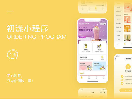 初漾小程序