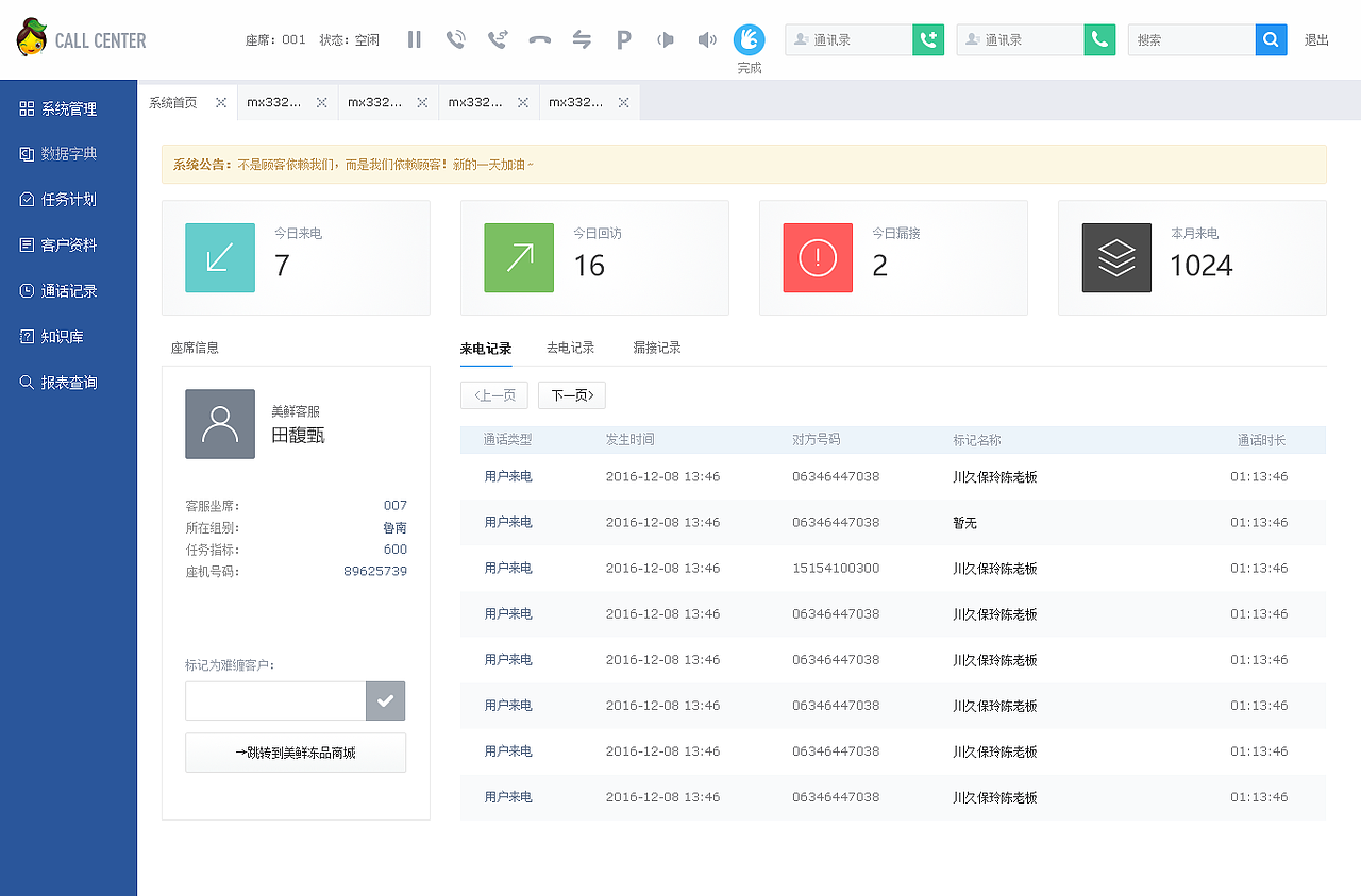 客服云呼叫平台后台管理界面（图ZNjU1OTc3OTI=） - 其他网页 - 站酷设计师乱乱乱情绪原创素材 - 站酷ZCOOL