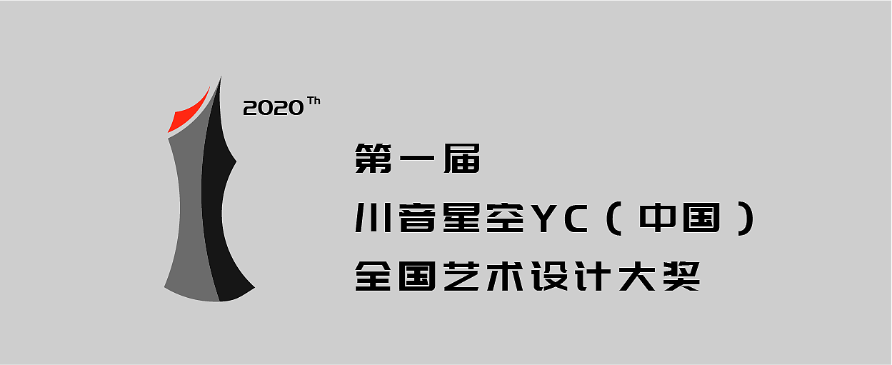LOGO—川音星空YC(中国)全国艺术设计大赛