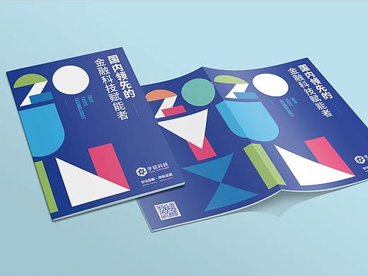 2020年度总结——三款酷炫的金融科技产品手册设计回顾