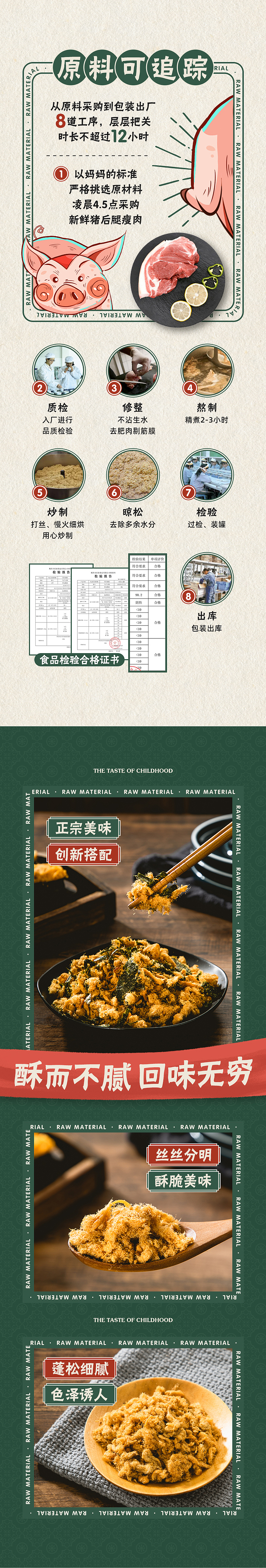 电商详情页-童年怀旧零食肉松儿童海苔猪肉酥