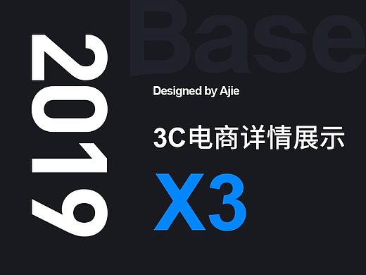 充电类详情X3