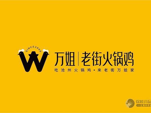 万姐老街火锅鸡--徐桂亮品牌设计！