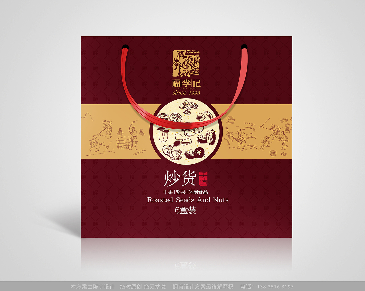 福李记包装设计