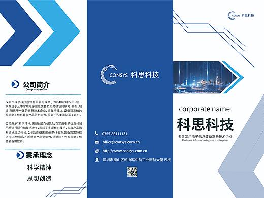 公司三折页