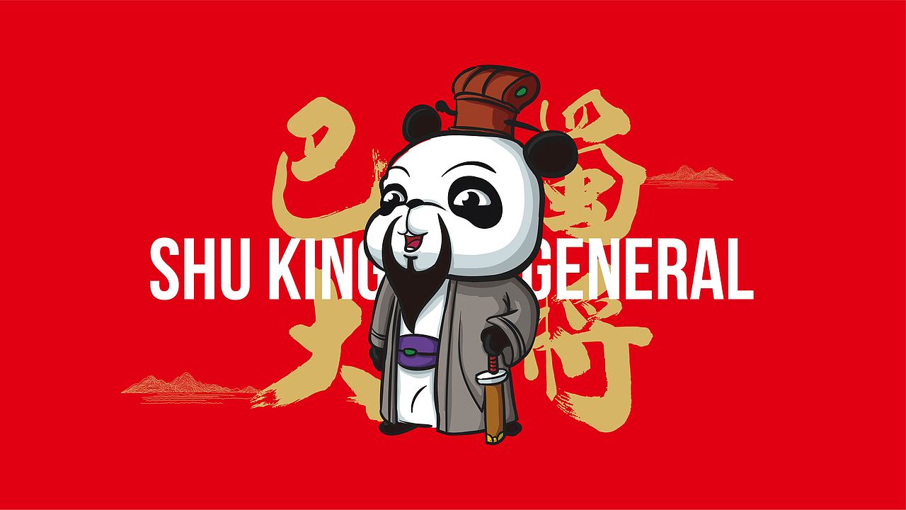 给成都画一个不一样的熊猫（图ZMjQ1MTc0NTky） - 品牌 - 站酷设计师306Brand原创素材 - 站酷ZCOOL