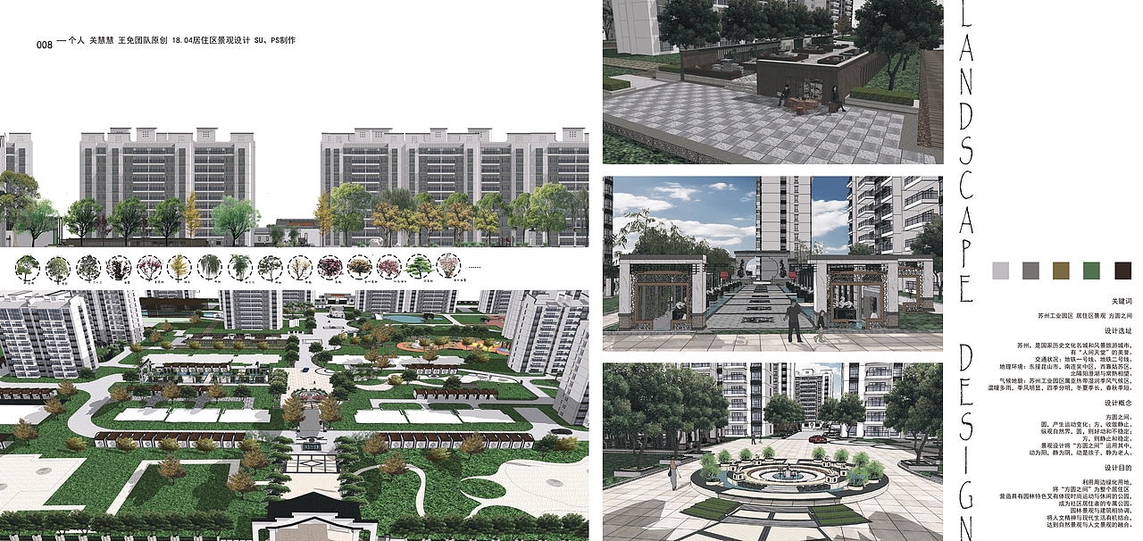 四 小组项目 居住区景观设计 SU、PS制作
<br>