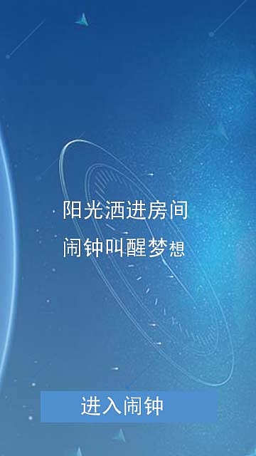 一款手机闹钟app界面（图ZMTI4MjIxNDc2） - APP界面 - 站酷设计师打小就爱笑呀原创素材 - 站酷ZCOOL