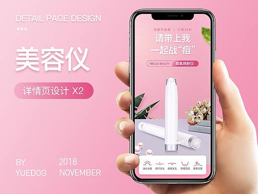 两款美容仪详情页设计