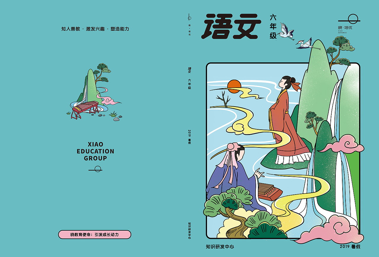 六年级语文封面